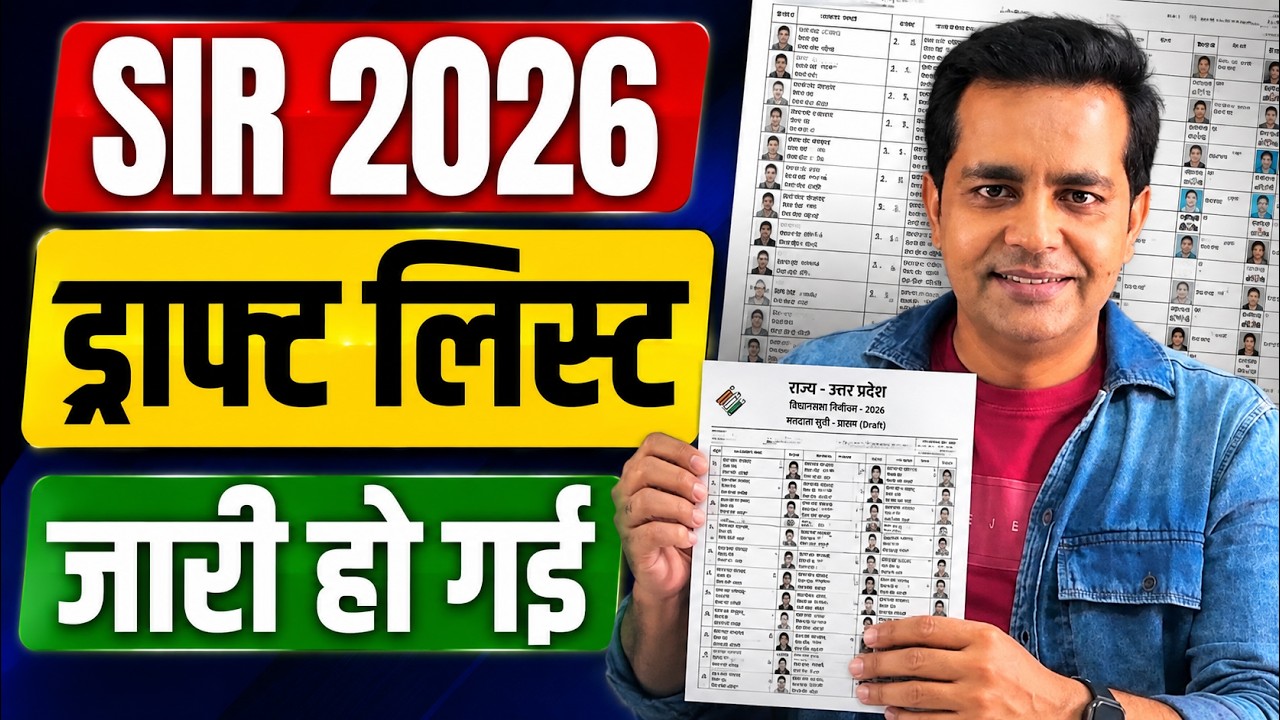 SIR 2026 Draft List कैसे Download करें | Draft Voter List 2026 PDF Download | नई Draft List