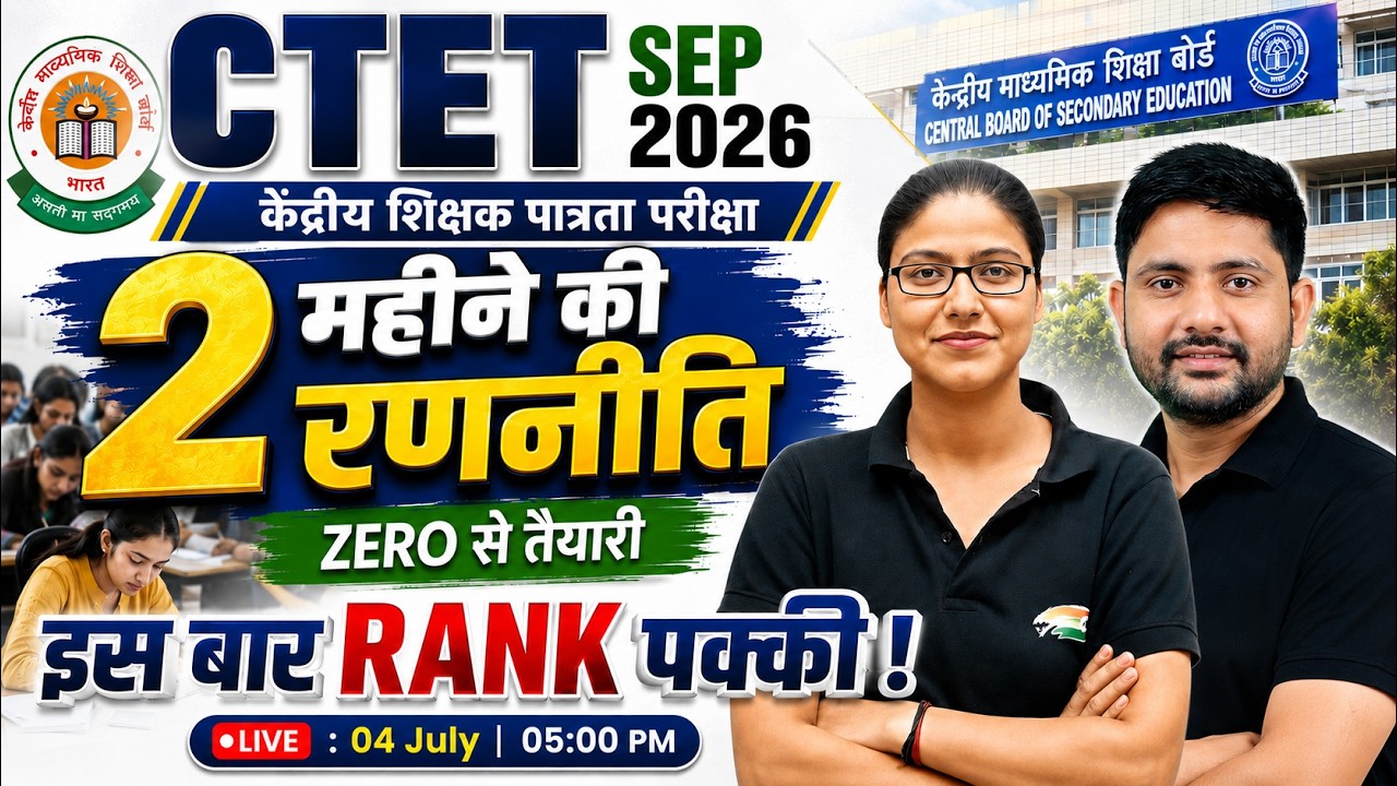 CTET SEP 2026 | Best Batch | Best Preparation Strategy | Crack CTET in 1st Attempt | Gargi Ma'am