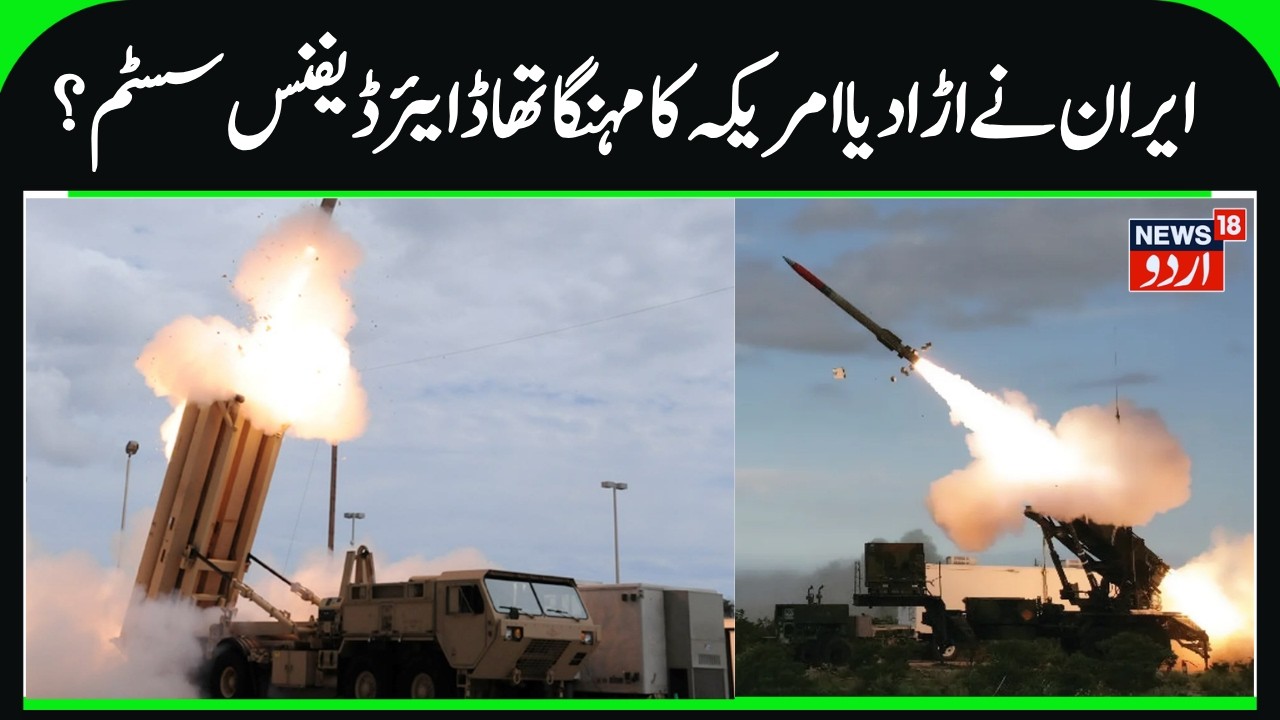 Iran Destroys America's Thaad Radar System | Iran Destroyed $300 Million Radar System of US? | N18G