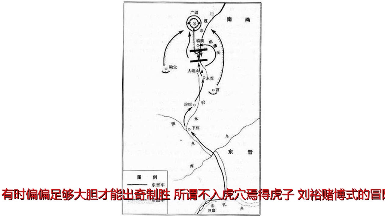 气吞万里如虎，刘裕北府军北伐的鼎盛战绩