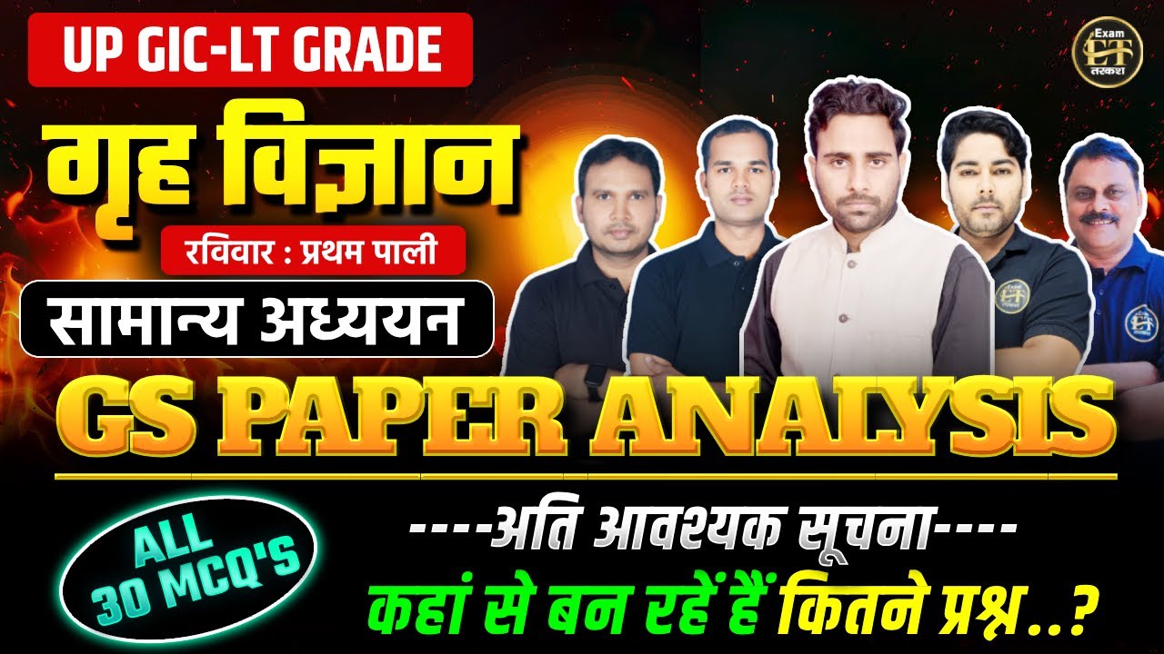 UP GIC-LT Grade सामान्य अध्ययन | GS Paper Analysis | ALL 30 MCQ&rsquo;s | अगली परीक्षाओं के लिए महत्वपूर्ण