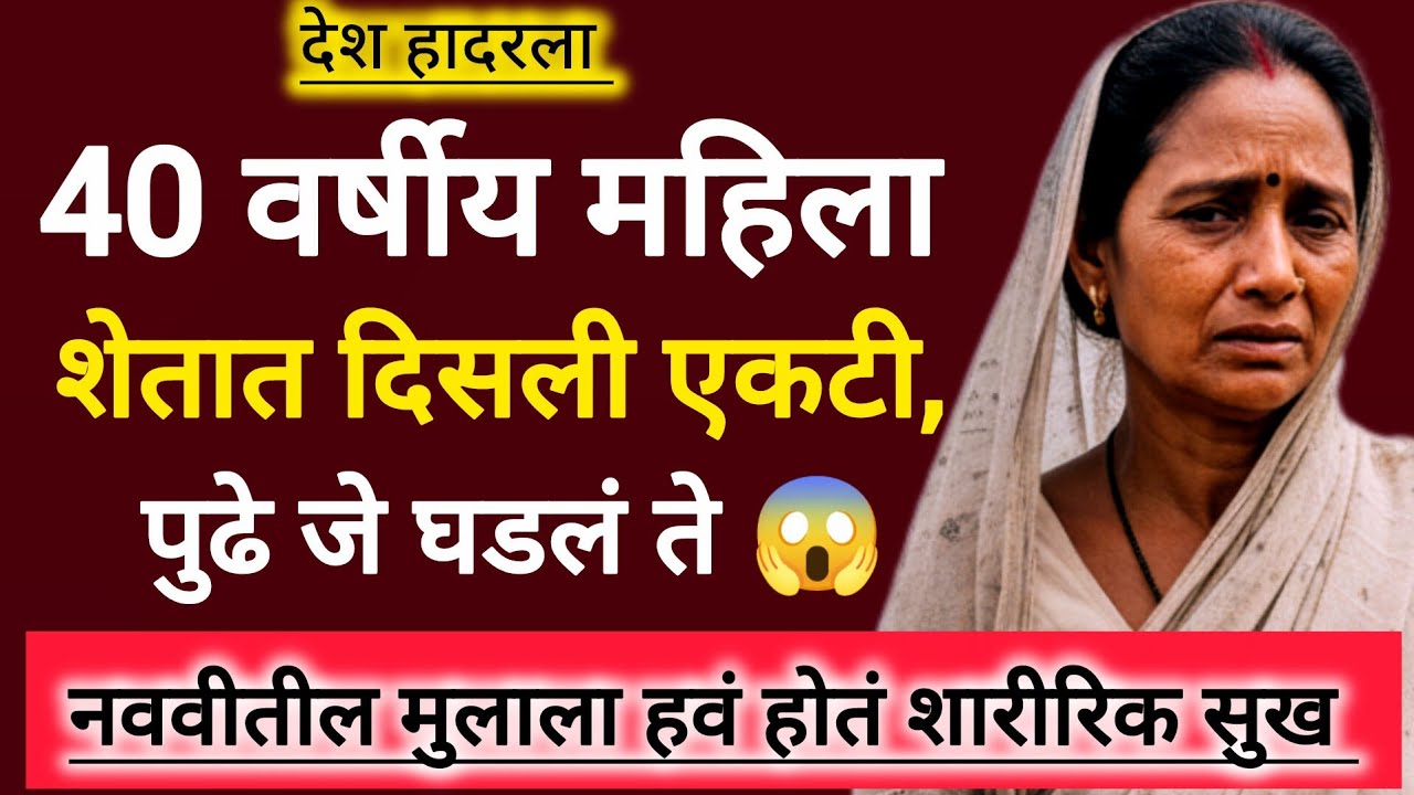 14 वर्षीय मुलाने जे केलं ऐकून धक्का बसेल | सत्य घटना | #crimestory