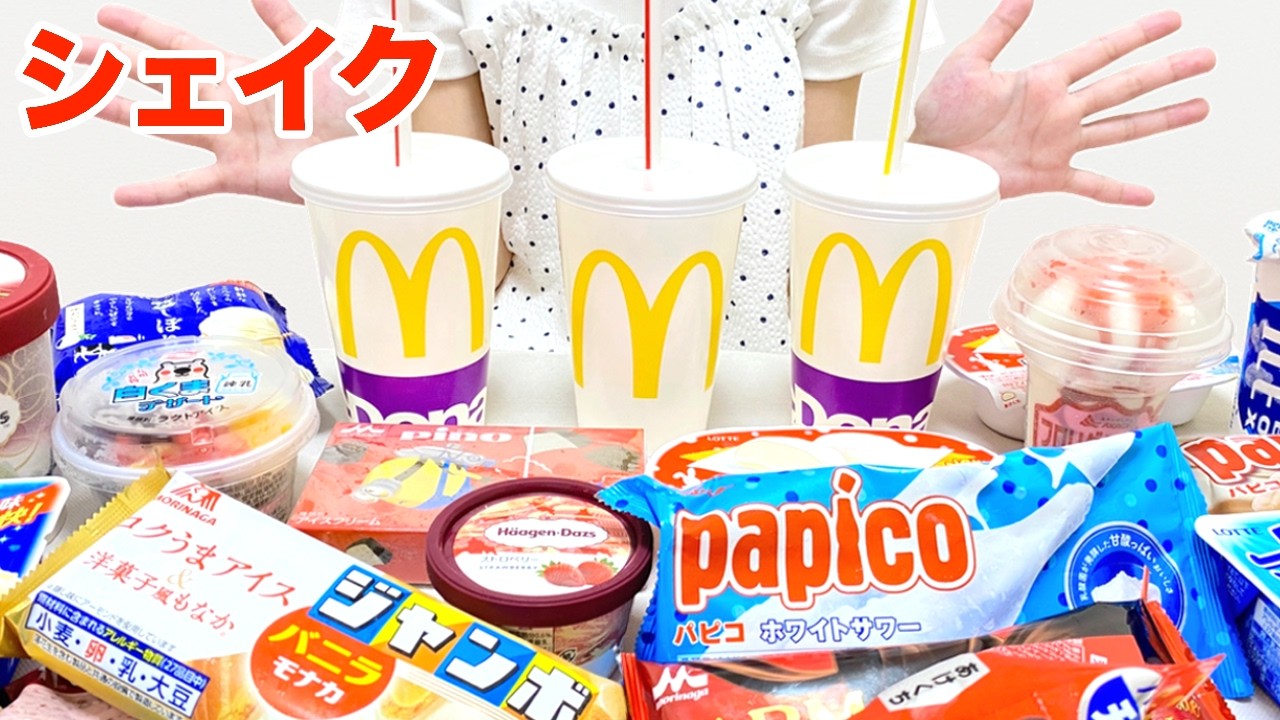 アイスでマックシェイク作り マクドナルド / Ice Cream Milkshake Challenge