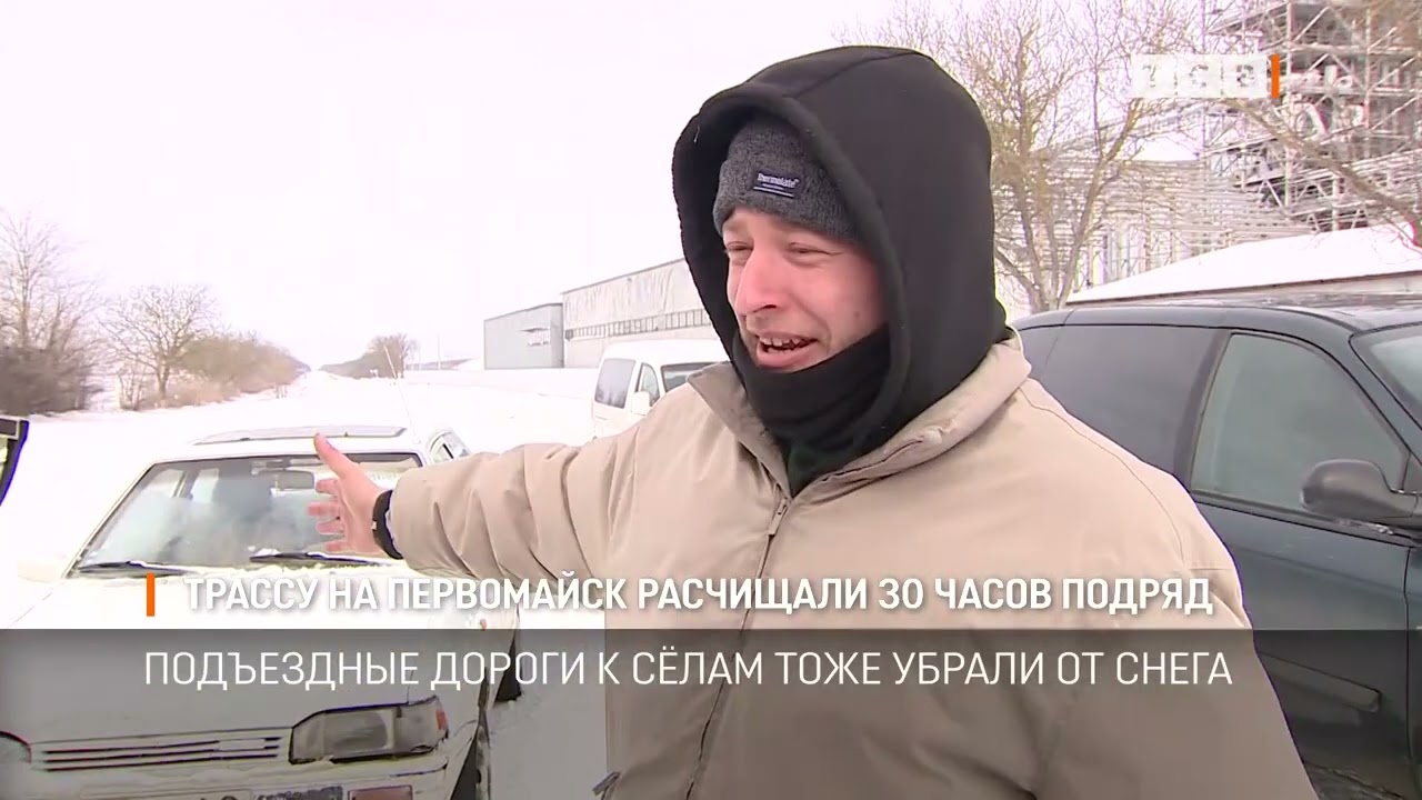 Трассу на Первомайск расчищали 30 часов подряд