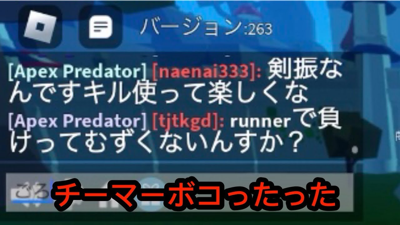 チーマーされたから倒したら何故か暴言はかれた　#ブロックスフルーツ #ブロフル #bloxfruits