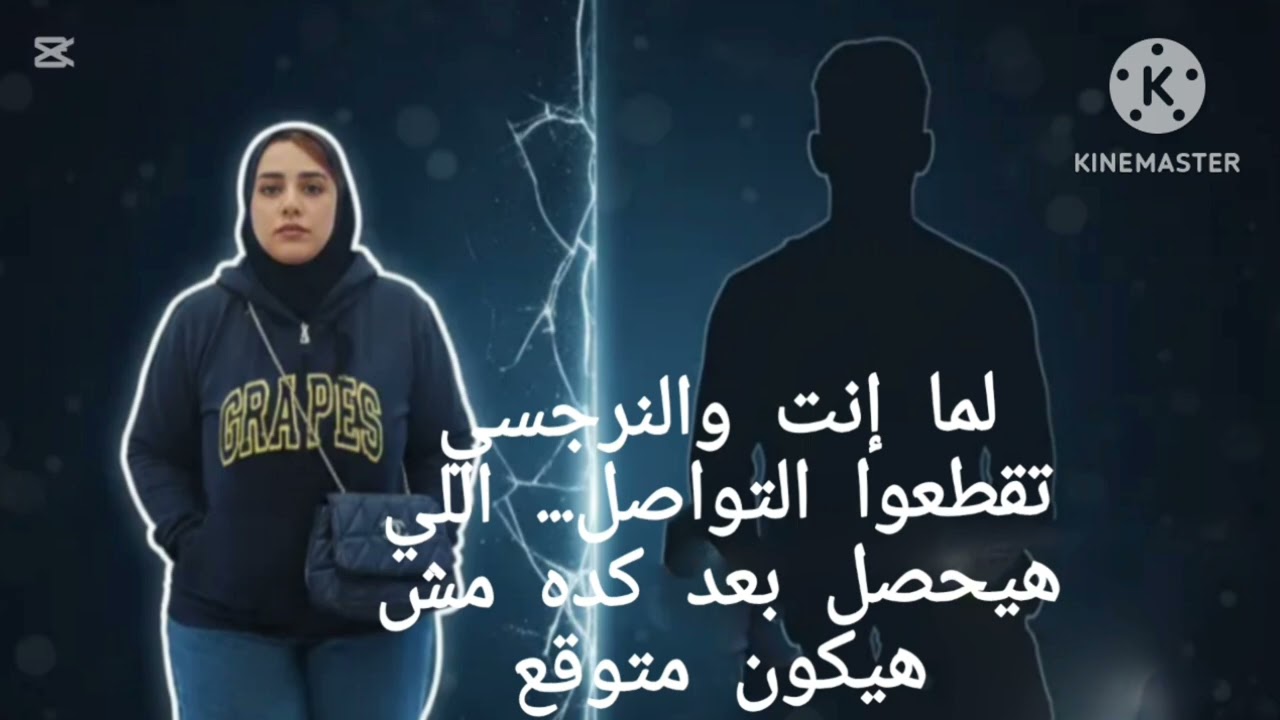 🔥لما إنت والنرجسي تقطعوا التواصل… اللي هيحصل بعد كده مش هيكون متوقع ❗