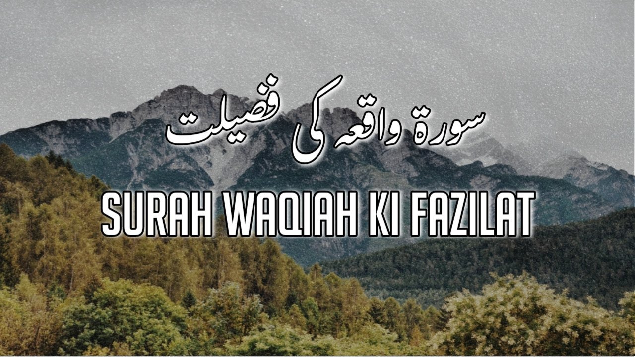 Surah Waqiah Ki Fazilat | سورۃ واقعہ کی فضیلت | By Qudsia With Knowledge