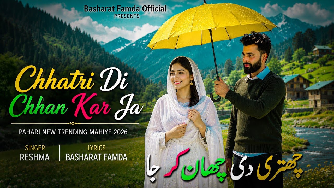 Chhatri Di Chhan Kar Ja ☔ | Heart Touching Pahari Song 2026 | Basharat Famda