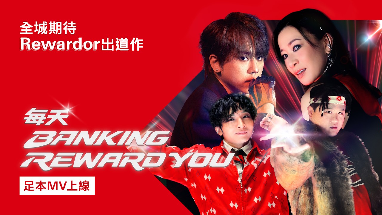 【Rewardor出道作首播｜每天Banking Reward You】