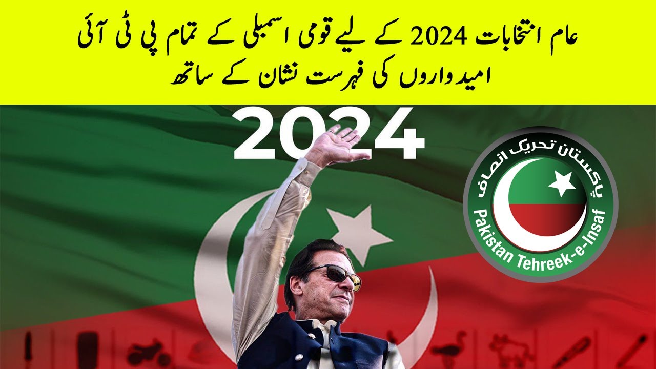 Imran Khan | PTI National Assembly Candidates List with Symbols | General Elections 2024 | Pakistan