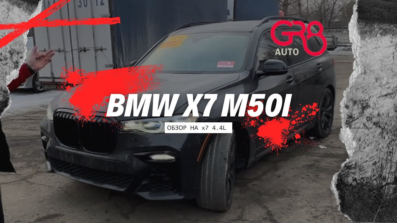 Обзор на BMW X7 4.4L M50I