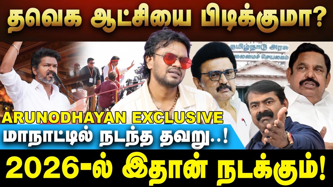 இது தற்குறிகளின் கூட்டம் | Arunodhayan Exclusive Interview | Zhagaram Voice |