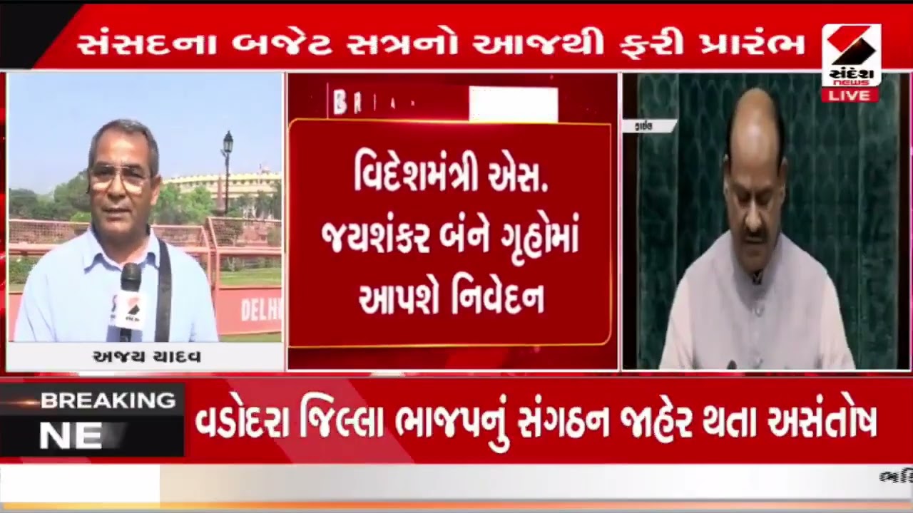 Parliament Session | સંસદના બજેટ સત્રના બીજા તબક્કાનો આજથી પ્રારંભ | Budget Session |