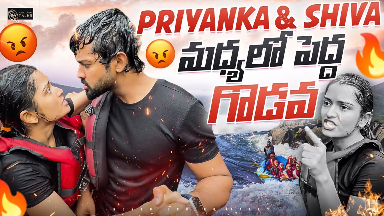 Priyanka Jain & Shivakumar మద్యల్లో పెద్ద గొడవ 😨  || @NeverEndingTales  ||