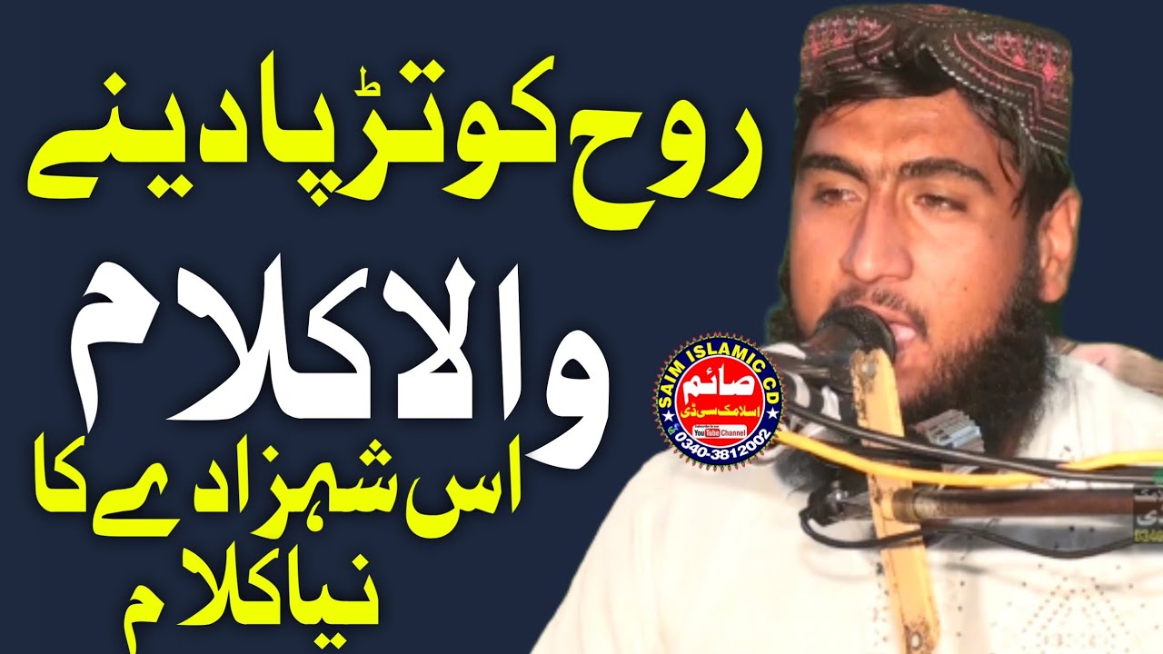 Amazing New Kalam by Hafiz Abdul Rehman 2022 | Saim Islamic CD