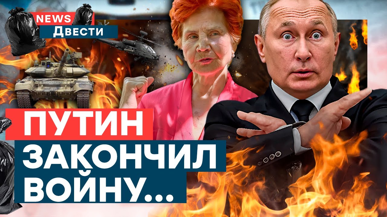 🤯 ШОК! Путин ОСТАНОВИЛ ВОЙНУ? НО в России продолжаются НЕВЕРОЯТНЫЕ ВЗРЫВЫ! | News ДВЕСТИ