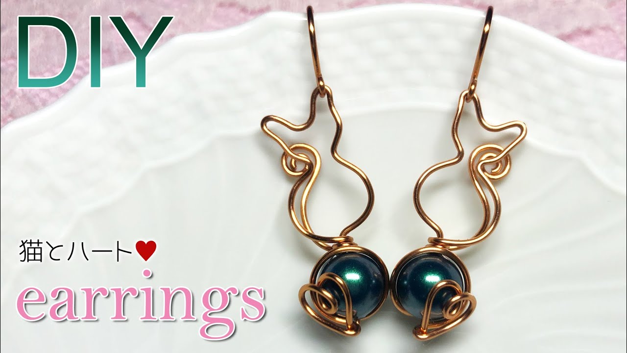 パールに乗っかった猫が可愛い♡猫とハートのピアスの作り方【ワイヤーアクセサリー】How to make cat and heart wire earrings|easy tutorial