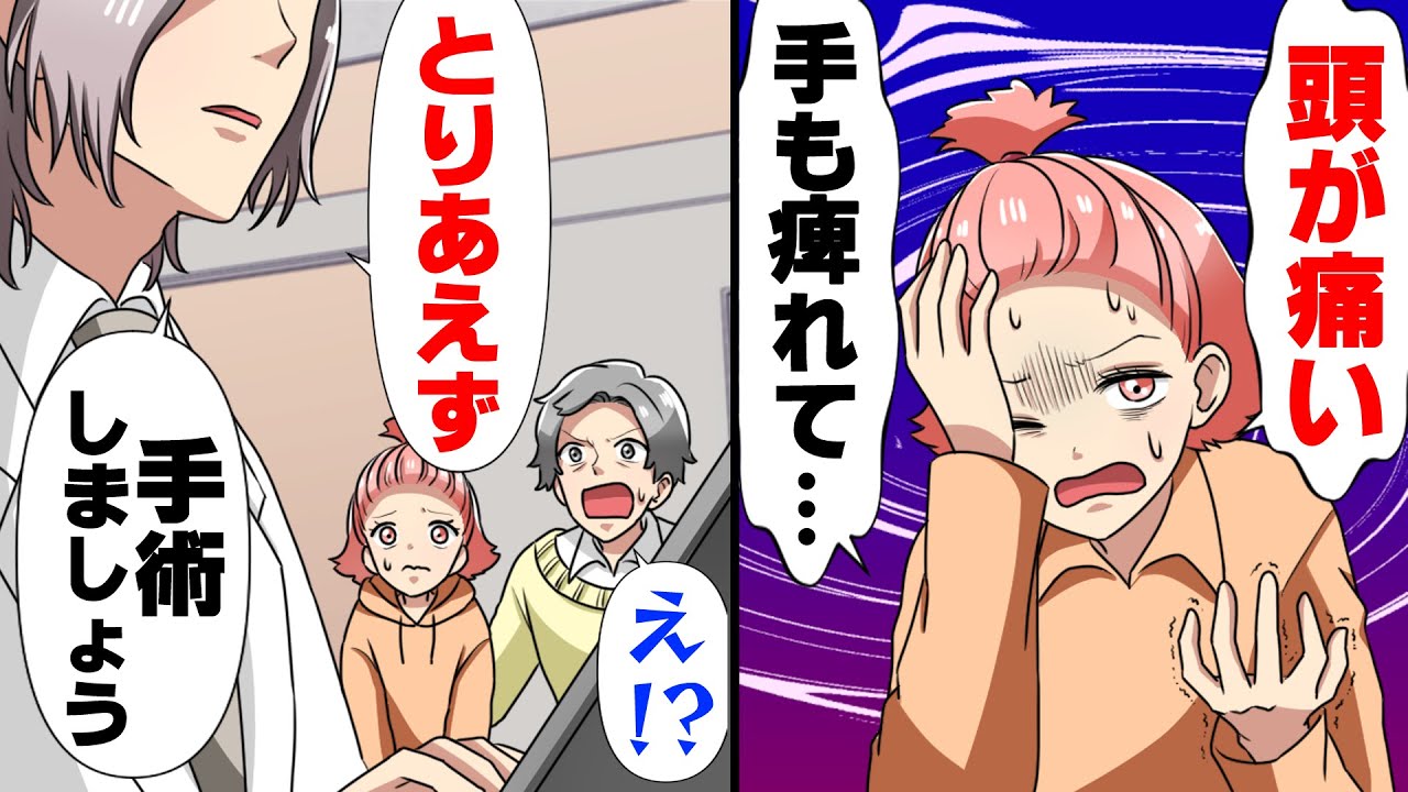 【漫画】医者「原因不明だけどとりあえず頭開きましょう」原因不明の頭痛を”脳腫瘍が出来ている”と診断された私。しかし医者は腫瘍の場所が分からないまま手術に入ろうとし...