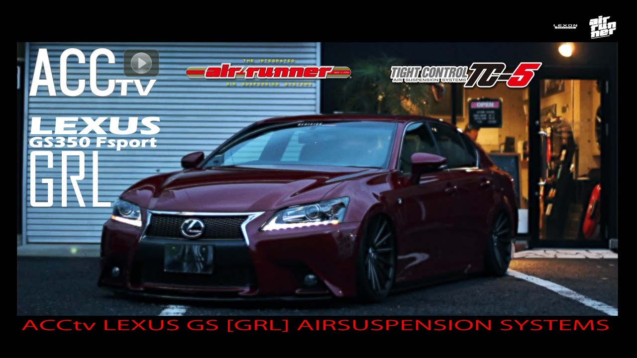 ACCtv LEXUS GS350 Fsport [GRL10] エアサス セットアップ