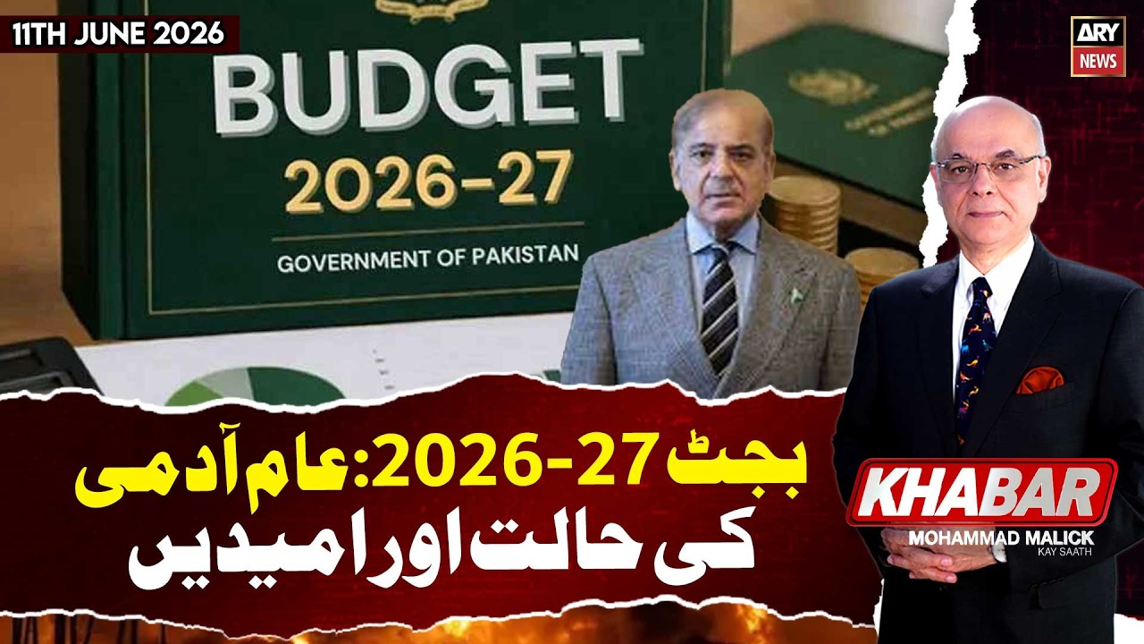 KHABAR Muhammad Malick Kay Saath || 11th June 2026 - ARY News