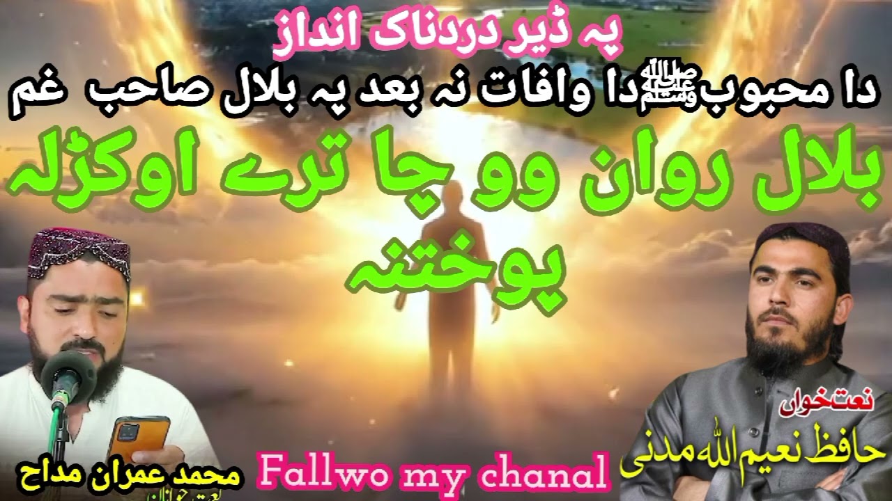 Imran mdah new naat by 2026,bilal rawn wo cha tryi okrala pokhtana