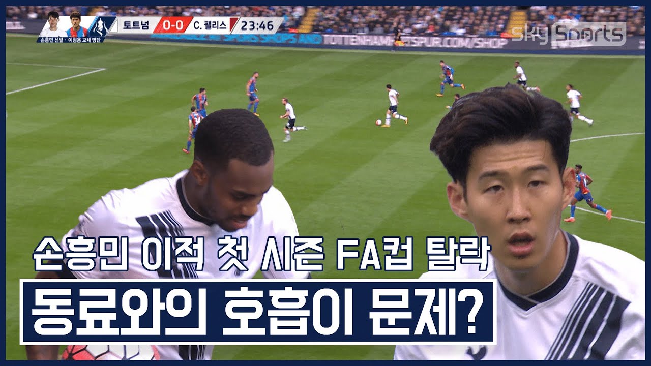 이런 시절도 있었다고? 손흥민이 토트넘 입단 초기 겪었던 '적응기' 고군분투기│손흥민 옛경기모음.zip