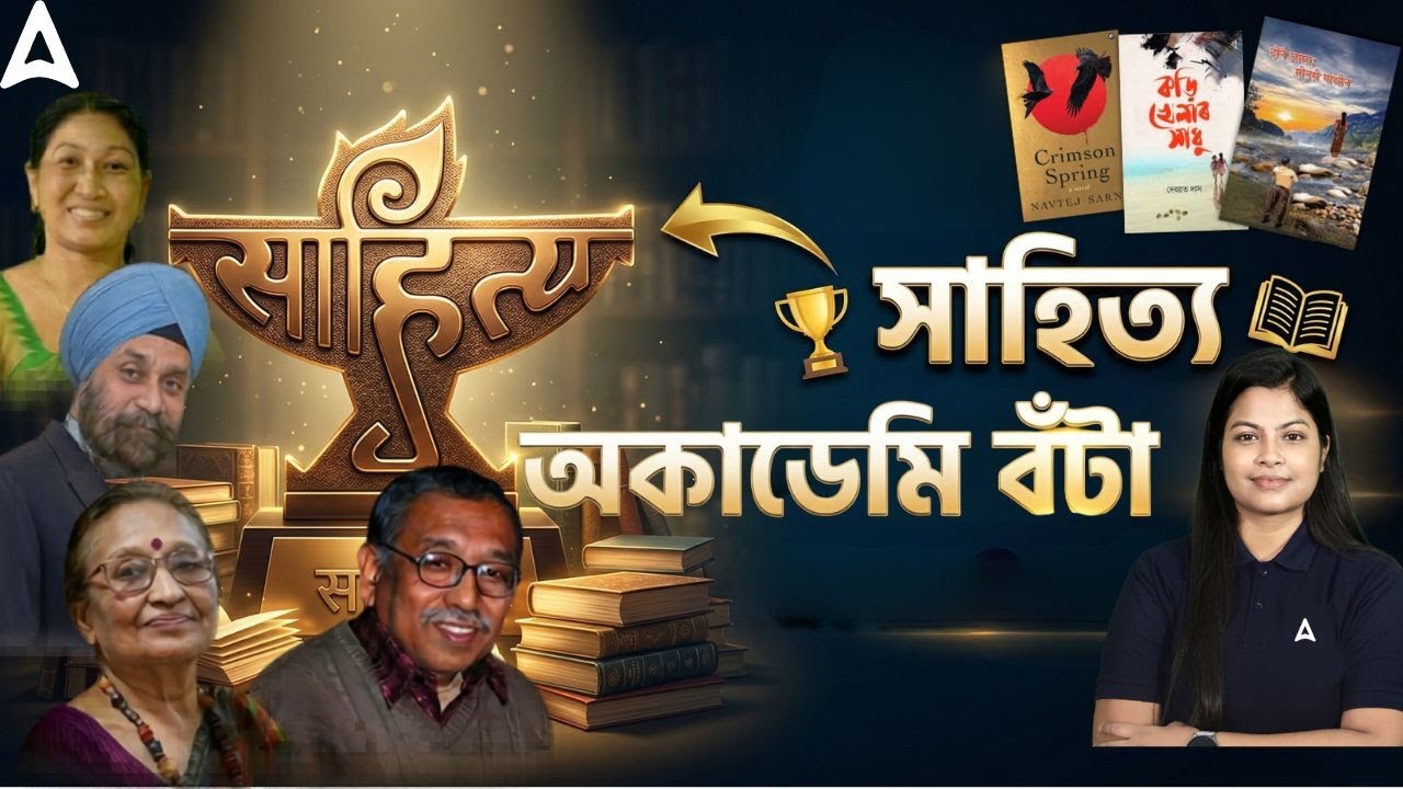 Sahitya Akademi Award 2026 🏆 | Full Winners List Out! (Important for Exams)