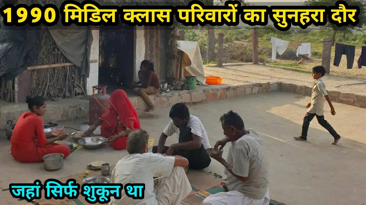 भारत में मिडिल क्लास लोगों का सुनहरा दौर |30 Years Ago Indian Families | 1990 |@Scifi Times