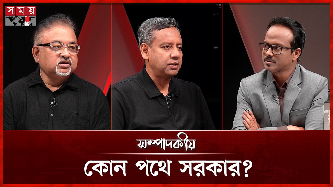 কোন পথে সরকার? | সম্পাদকীয় | ১০ এপ্রিল ২০২৬ | Sompadokio | Talk Show | Somoy TV