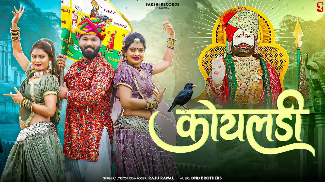 Koyaldi | कोयलडी | Raju Rawal | Runicha Ramdevji Rajasthani Song 2025 | Sakshi Rec