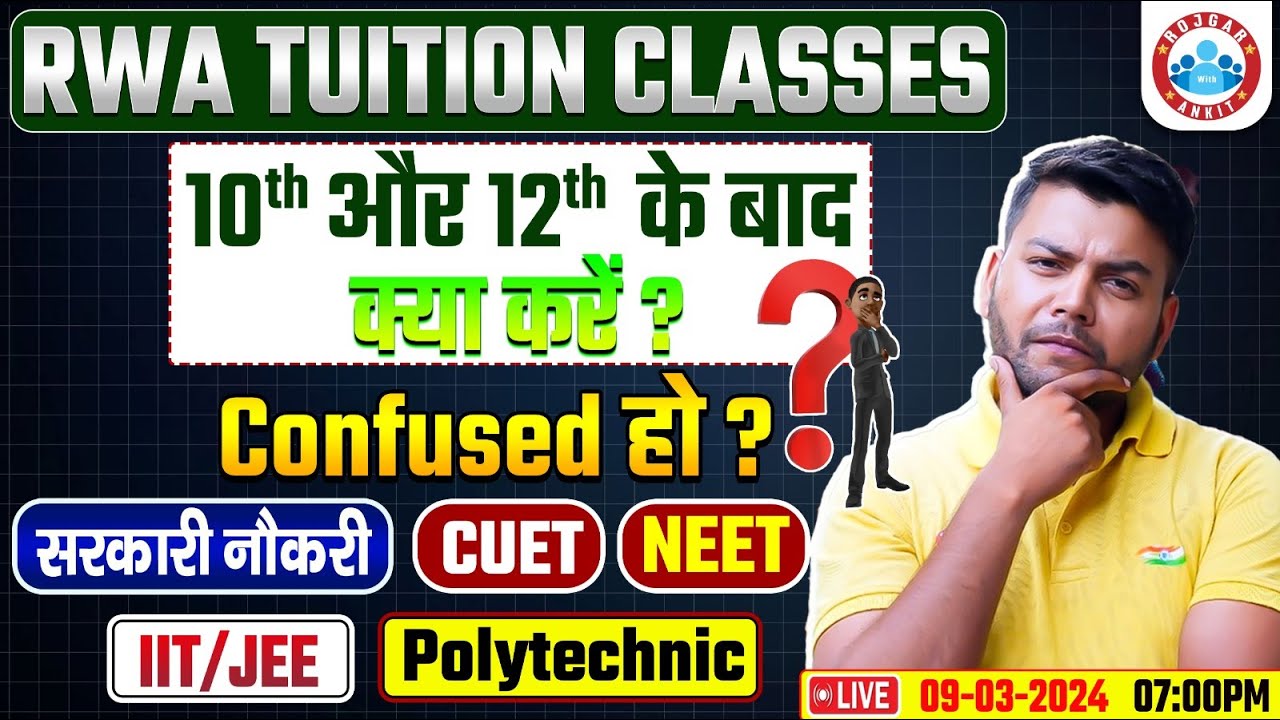 10th और 12th के बाद क्या करें ? | Govt. Job, CUET, NEET, IIT/JEE, Polytechnic | Strategy By RWA