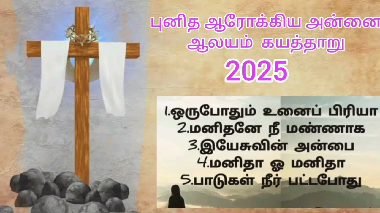 தவக்கலா பாடல்கள்1//Lent days songs playlist1 #2025 #lentdays #jesus #wakeup