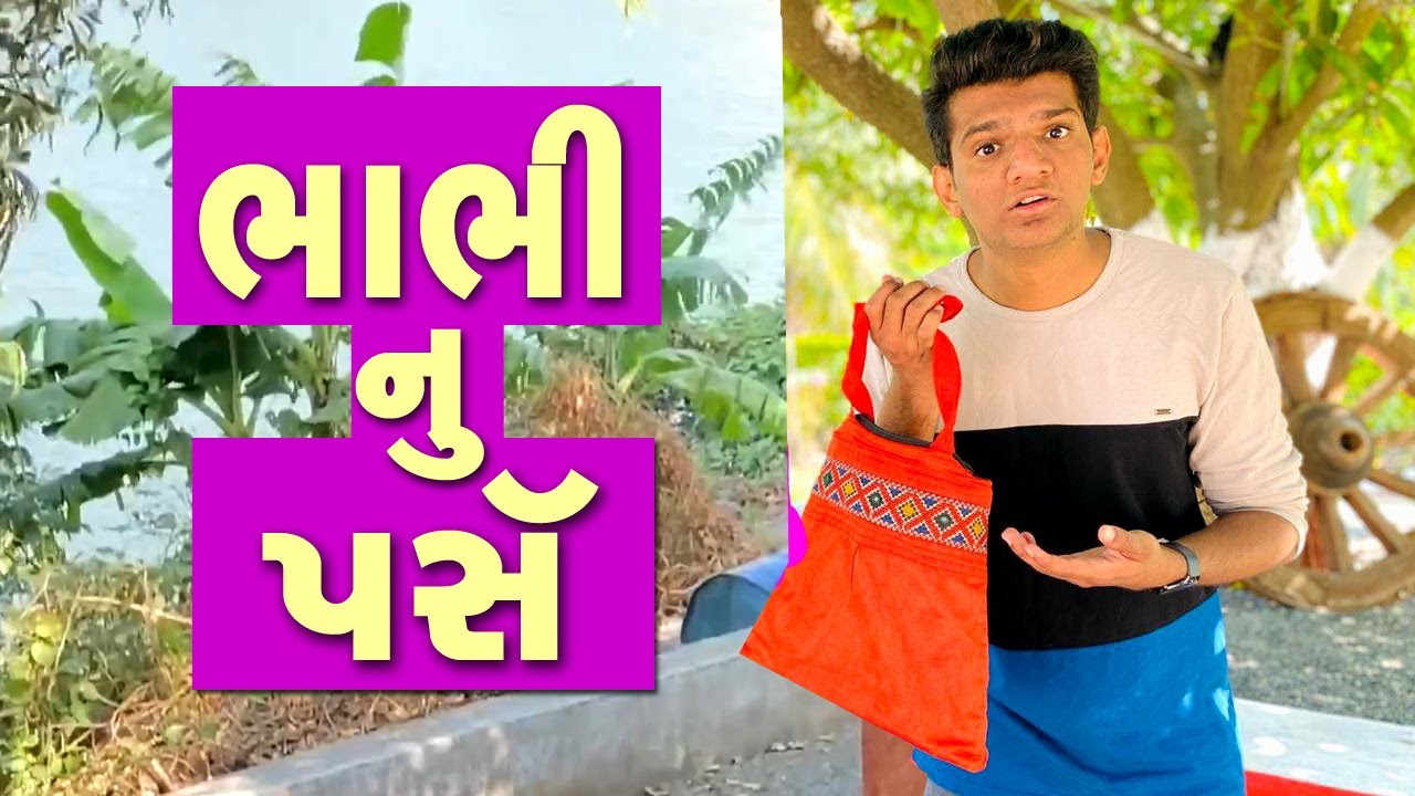 Atik Shekh Comedy Video | Bhabhi Nu Purse | Ajay Garchar New Video | Gal galiya comedy
