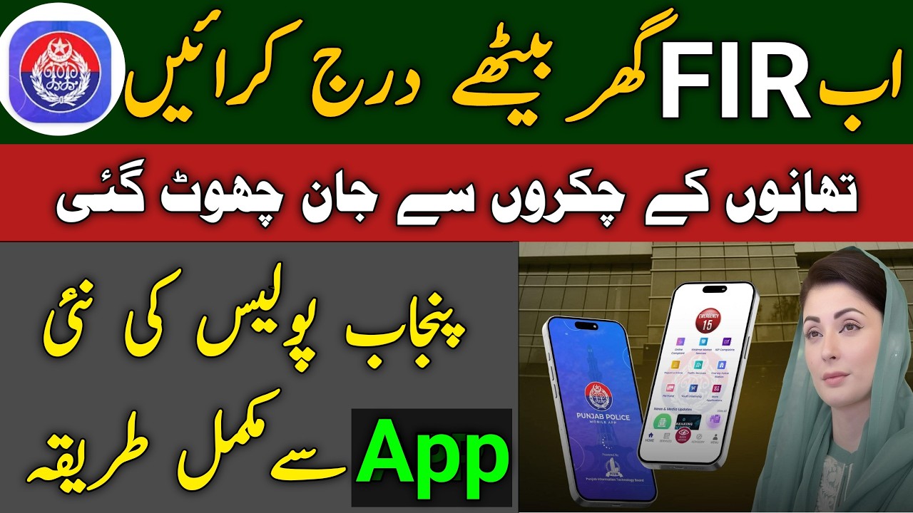 Method to register FIR online &bull; Punjab Police FIR Online Check App &bull; Pak Identity Account Guide &bull;