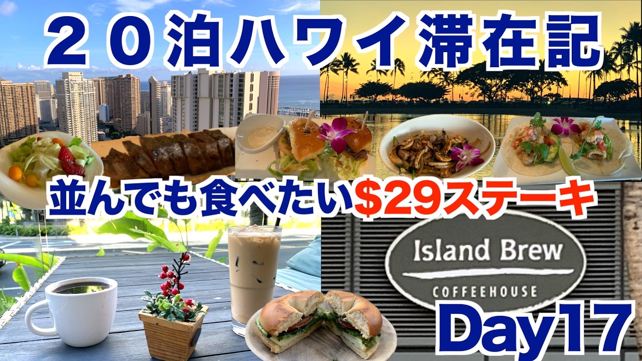 2025年10月20泊【Day17】《Signature Prime Steak & seafoodsのHappyHourメニューが断然お得！まずは早い者勝ちのステーキを注文しよう》