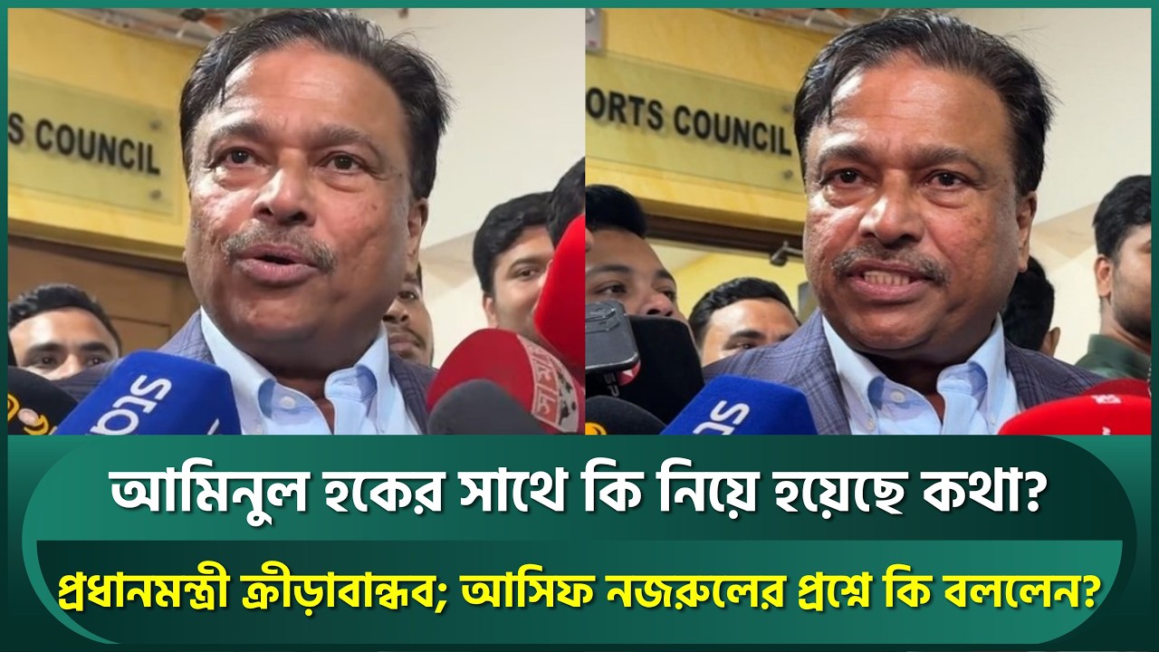 আমিনুলের সাথে কি নিয়ে হয়েছে কথা? আসিফ নজরুলের প্রশ্নে কি বললেন ফারুক | Faruque Ahmed | Aminul Haque