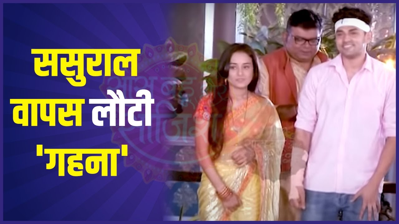 Gehna and Anant welcomed back in the house | Saath Nibhaana Saathiya