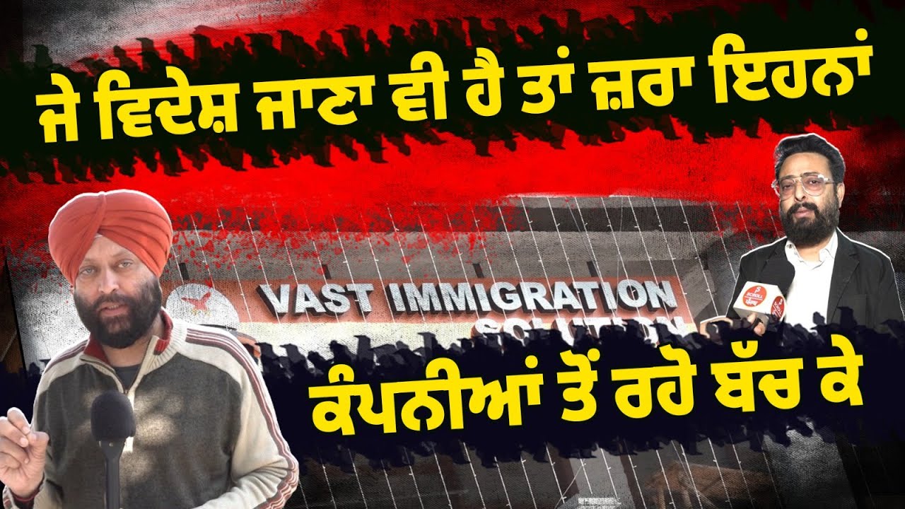 Vast immigration consultant|Chandigarh News|Immigration Faud