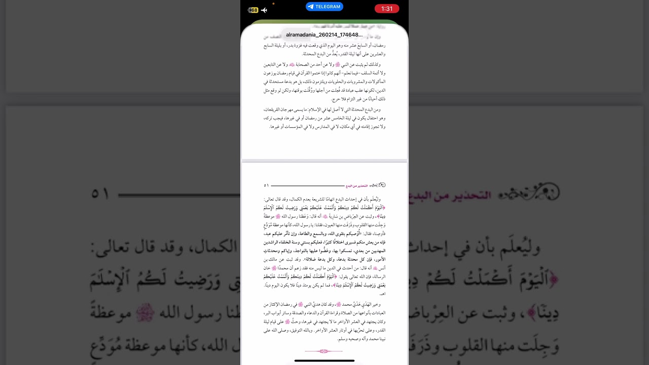 المجالس الرمضانية- المجلس15- مسائل الإفطار- التحذير من البدع في رمضان وغيره .