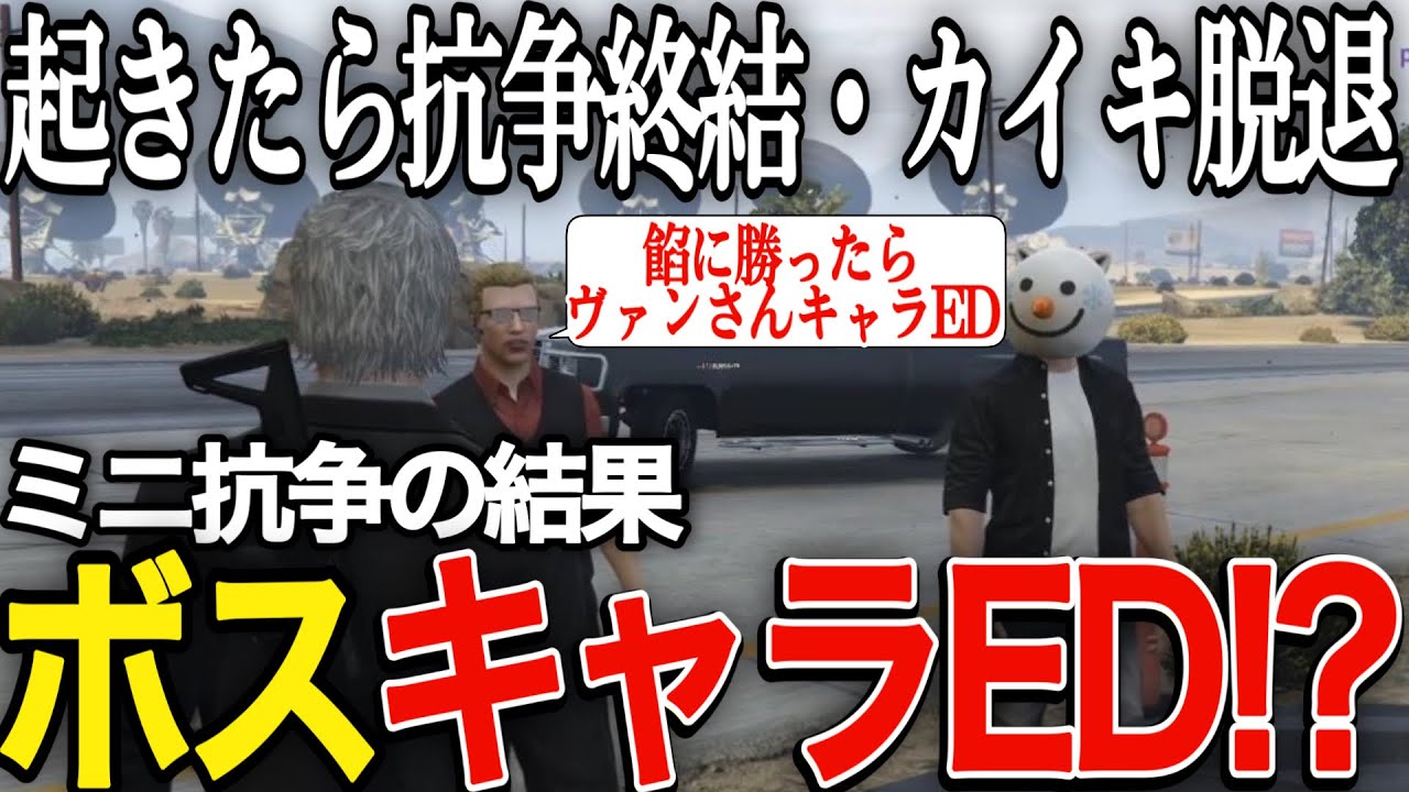 【ストグラ】起きたときには抗争が終わりカイキが脱退した世界線だったナタル【N41Ru/ナタル/切り抜き/餡ブレラ/ヴァンダーマー/番田長助/アルフォートウェスカー/ごっちゃん＠マイキー】