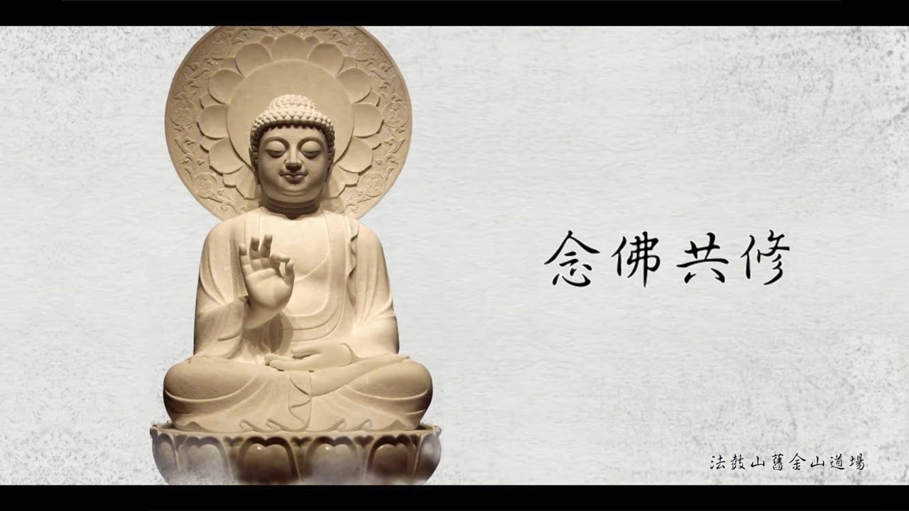 Chanting Buddha's Name 念佛共修 10:00AM - 10:00PM On Tuesdays and Sundays