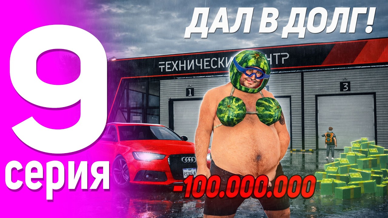 9 СЕРИЯ ПУТИ БИЗНЕСМЕНА НА BLACK RUSSIA! Я ПОТЕРЯЛ СВОИ 100КК? ДАЛ В ДОЛГ!