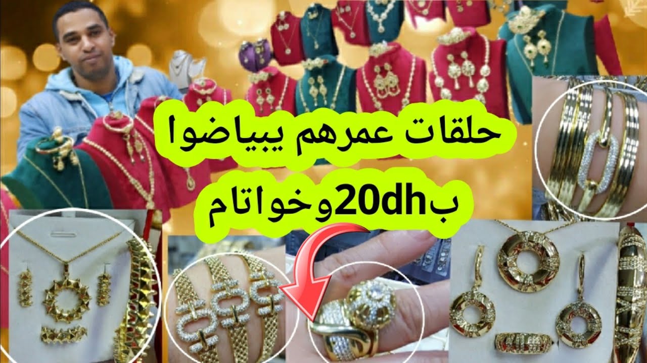 من20dhاول مرة براسليات الاسيي بموديلات ديال الذهب عمرو يبياض خواتم الزواج كبار وحلاقات وسناسل الحضور