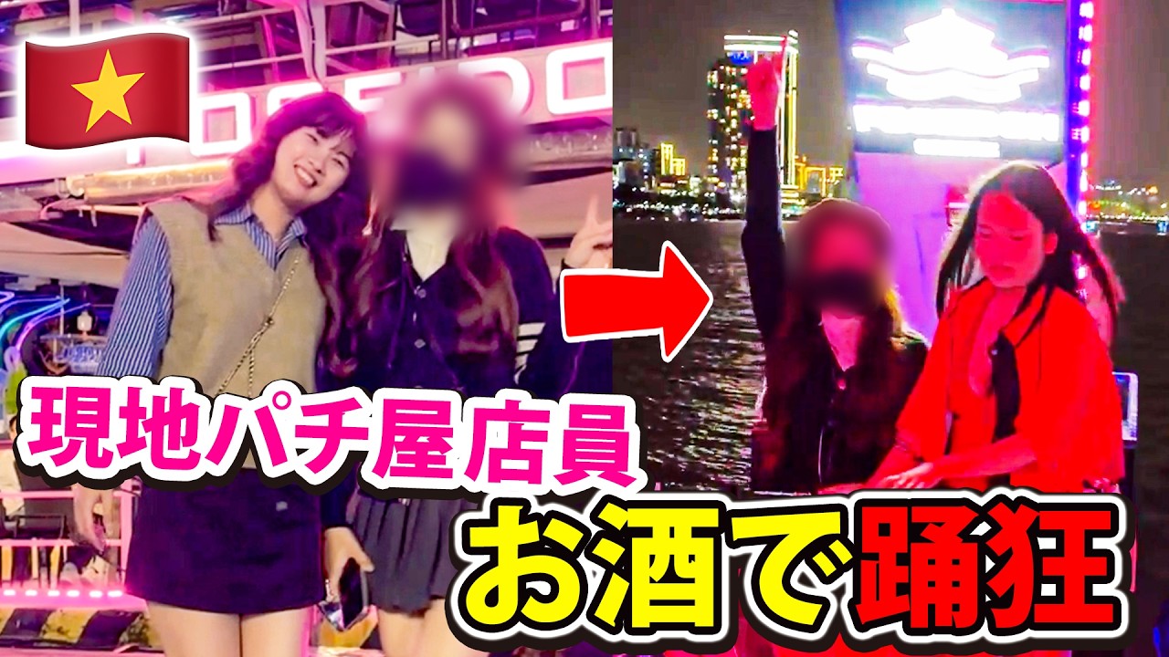 普段大人しいベトナムの美人パチ屋店員が海上デートで本性現す