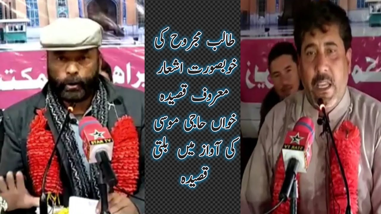 Talib Majroh Sahri | Haji Musa Olding Balti Qasida