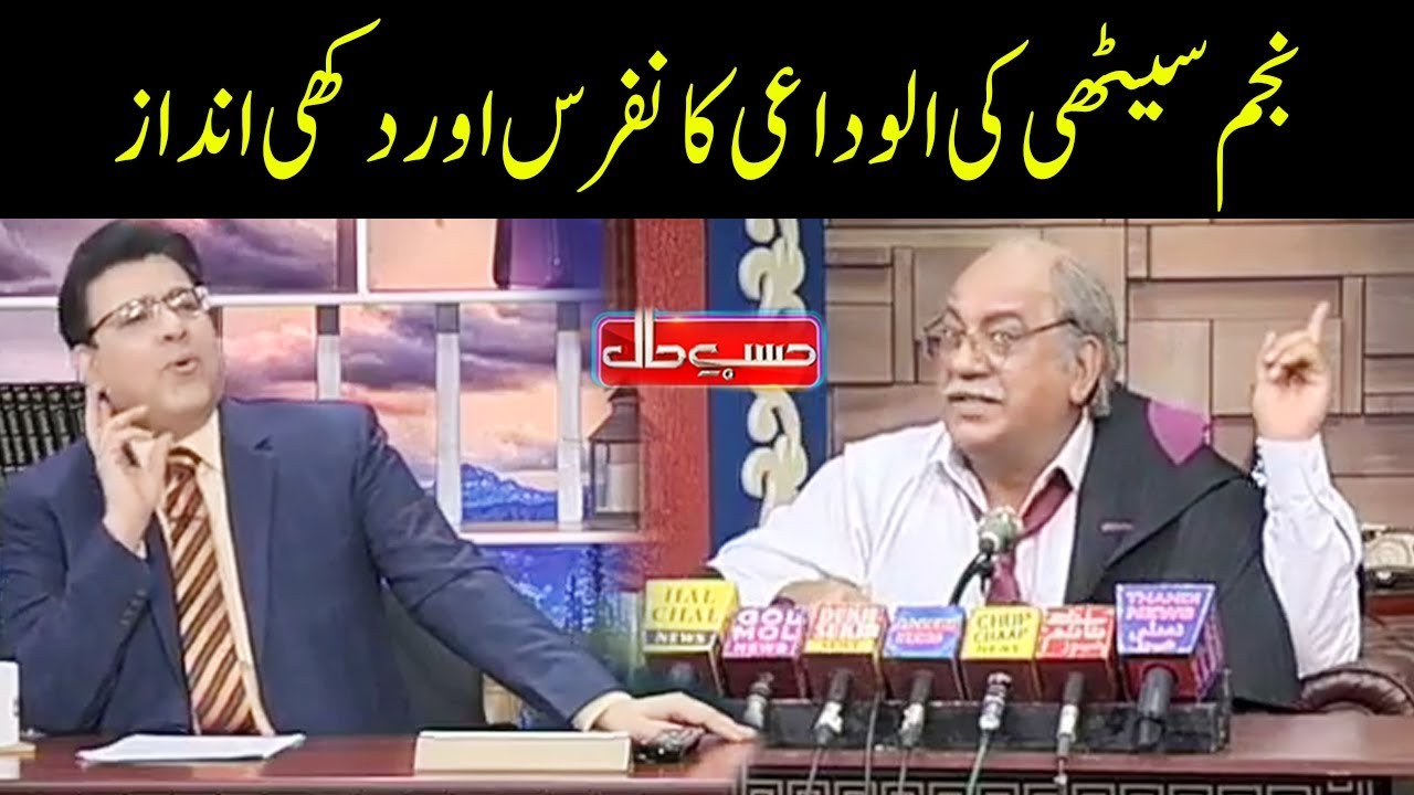 Najam Sethi Ki Last Conference - Hasb e Haal Dunya News