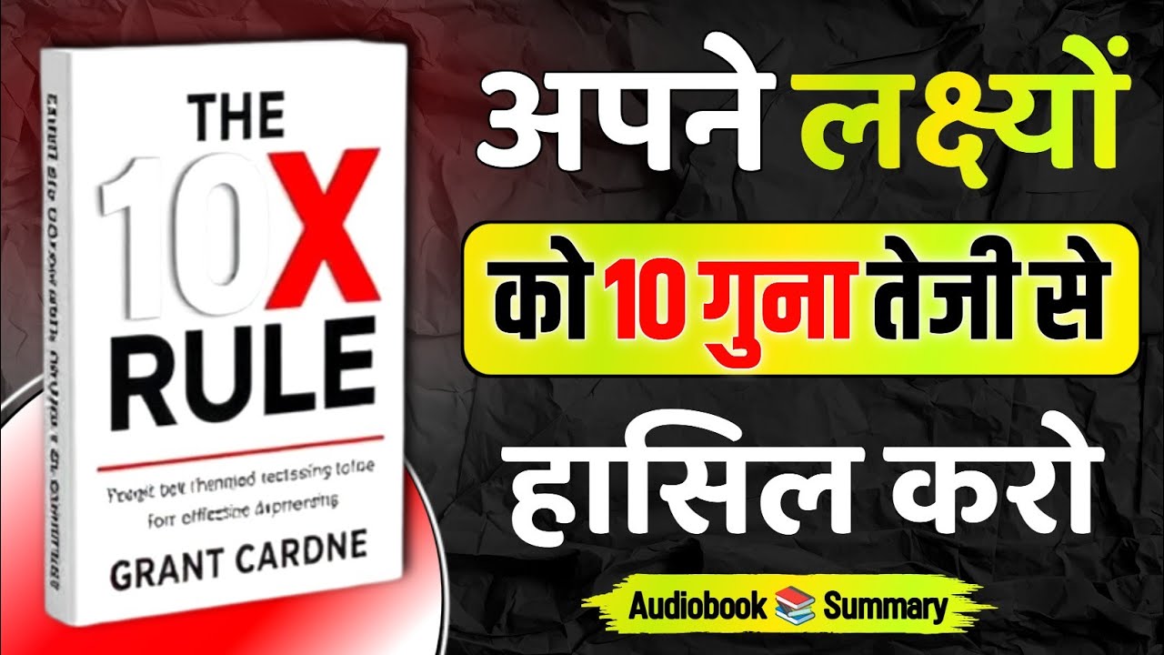 The 10x Rule | Book Summary In Hindi | book pedia | audiobook