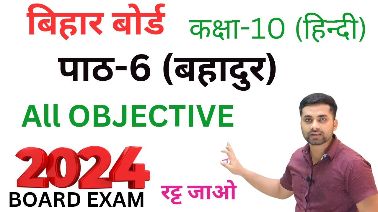 Class 10th Hindi Bahadur Objective || Class 10 Bahadur Ka Objective Question || Bihar Board Hindi 10