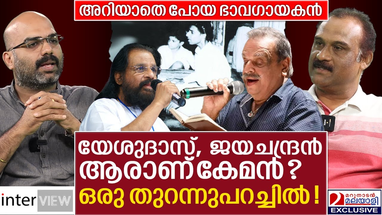 ഗായകരിൽ കേമൻ ആരാണ് ? ഉത്തരം ഇതാണ് ... | Saji Sreevalsam