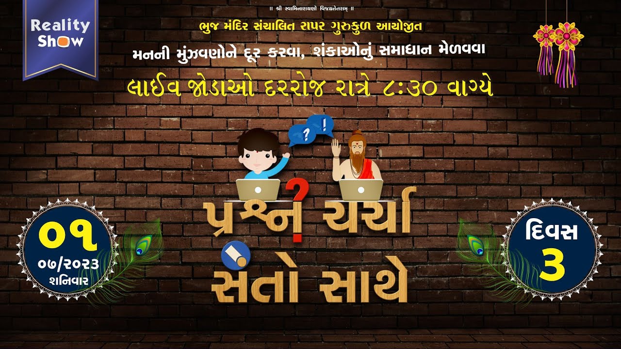 🔴Live | Day 3 | Prashna Charcha Santo Sathe | પ્રશ્ન ચર્ચા સંતો સાથે | 1/7/2023 | @RaparGurukul ​